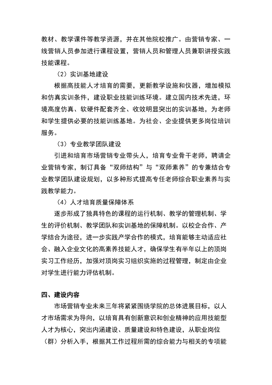 市场营销专业建设规划_第3页