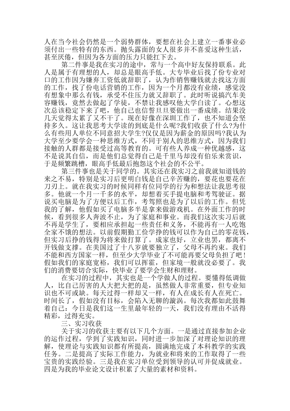 市场营销专业实习报告_第2页