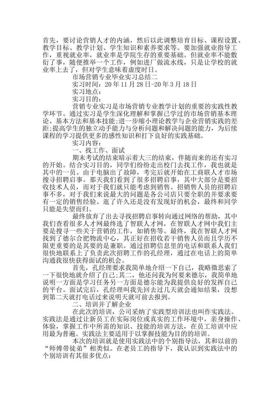 市场营销专业毕业实习总结_第3页
