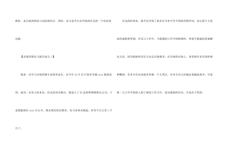 市场营销专业实习报告前言_第2页
