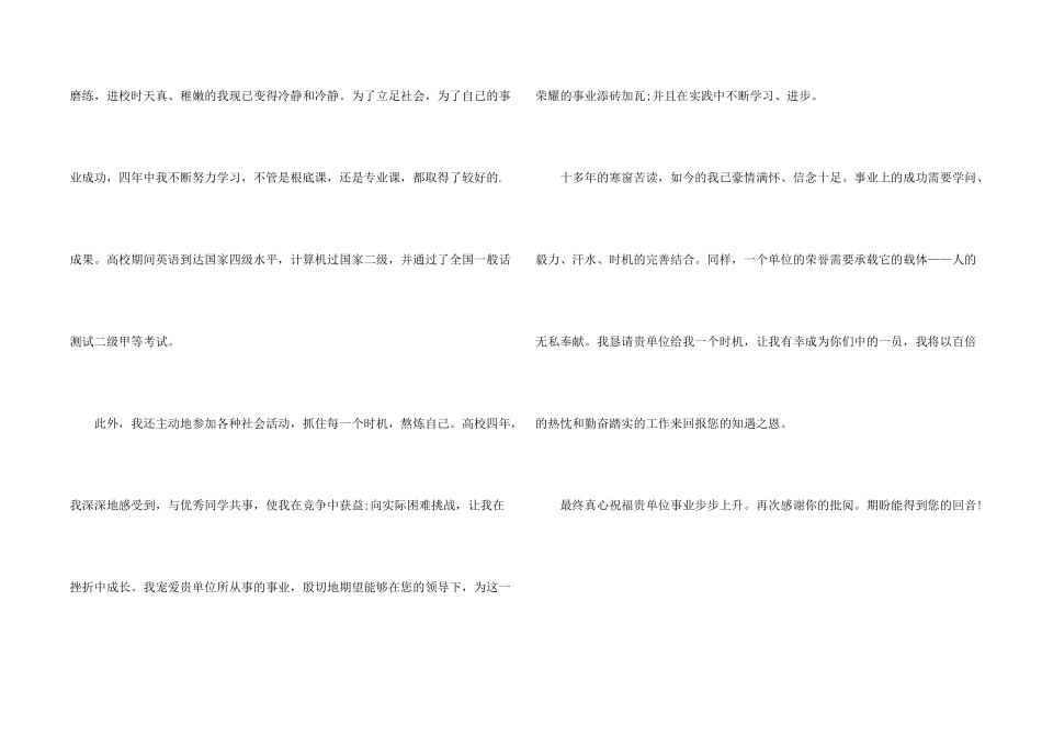 市场营销专业本科生的求职信_第2页