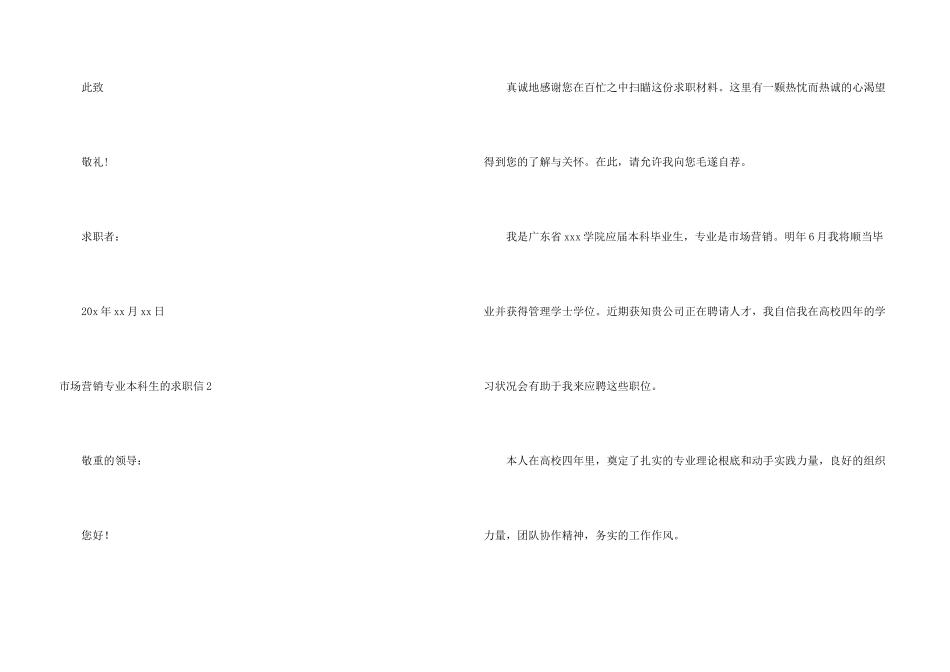市场营销专业本科生的求职信_第3页