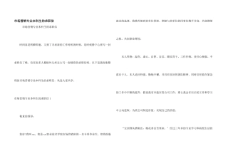 市场营销专业本科生的求职信