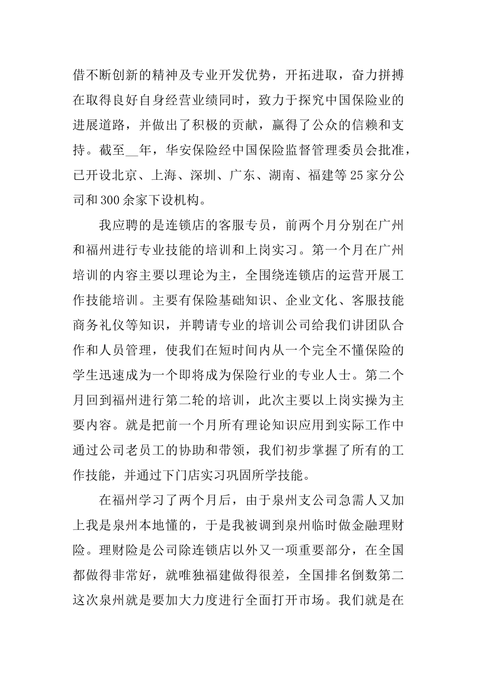 市场营销专业实习报告精萃篇范文大全_第2页