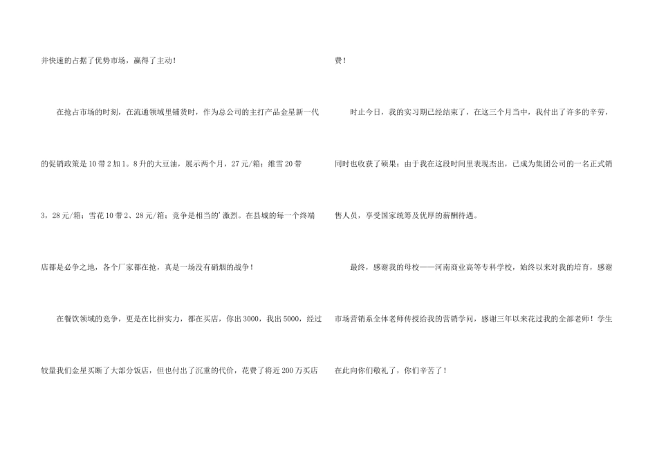 市场营销专业毕业生销售啤酒的实习报告_第3页