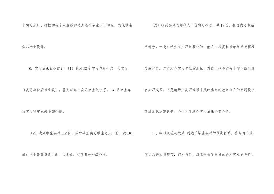 市场营销专业毕业实习总结_第3页