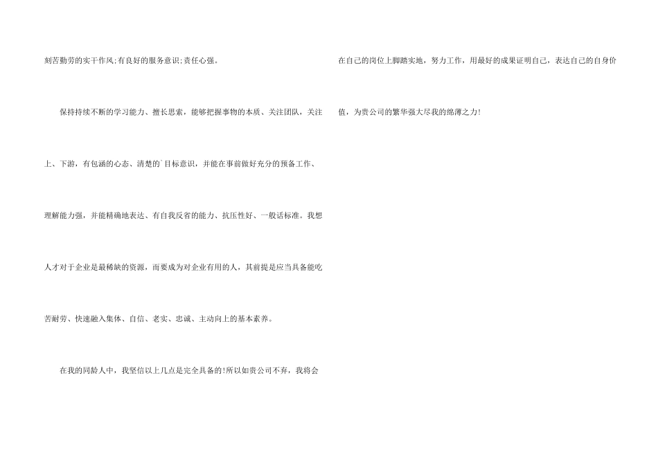 市场营销专业毕业生自我鉴定_第2页