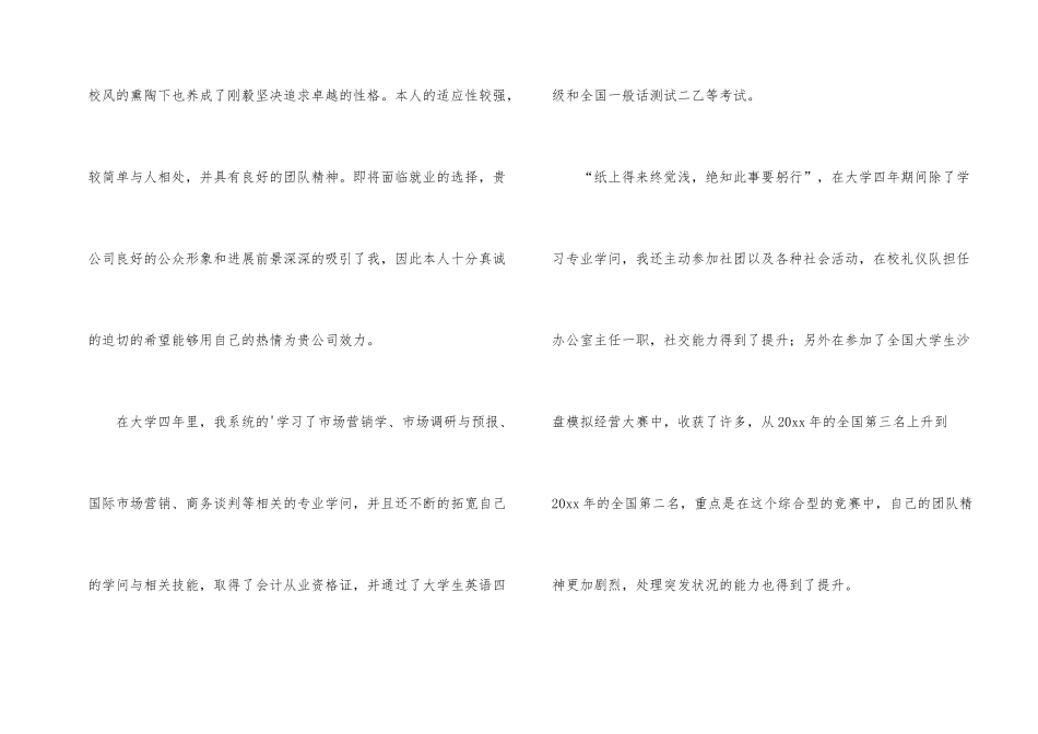 市场营销专业求职信_第2页