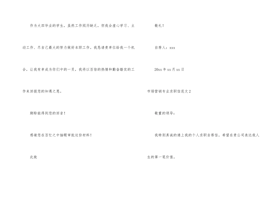 市场营销专业求职信_第3页