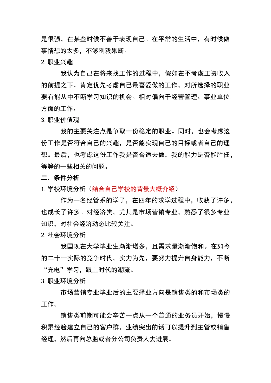 市场营销专业职业生涯规划_第2页