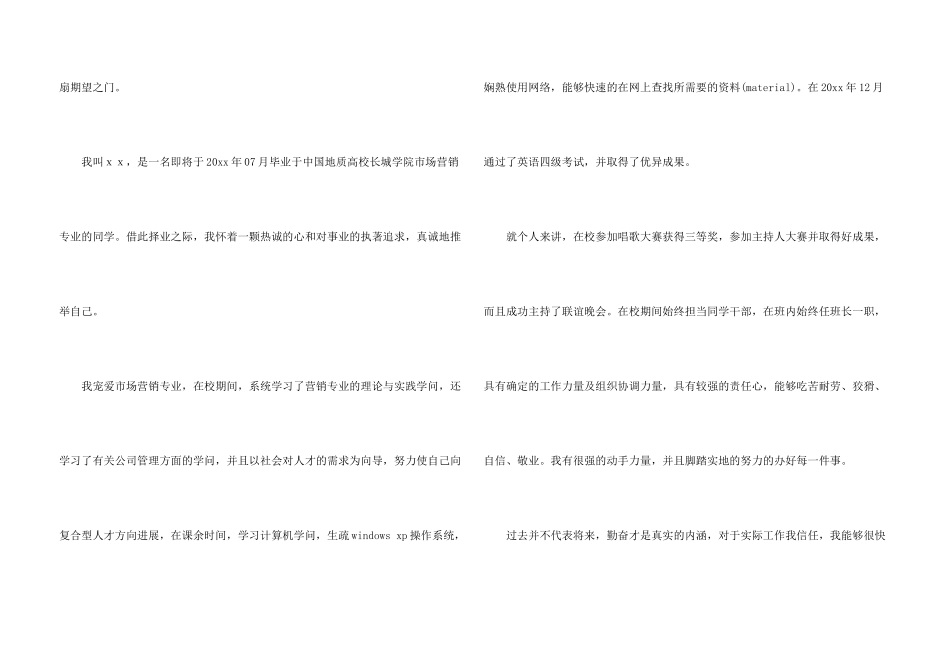 市场营销专业求职信3篇_第3页