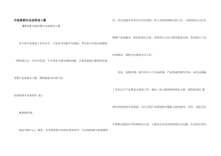 市场营销专业求职信3篇