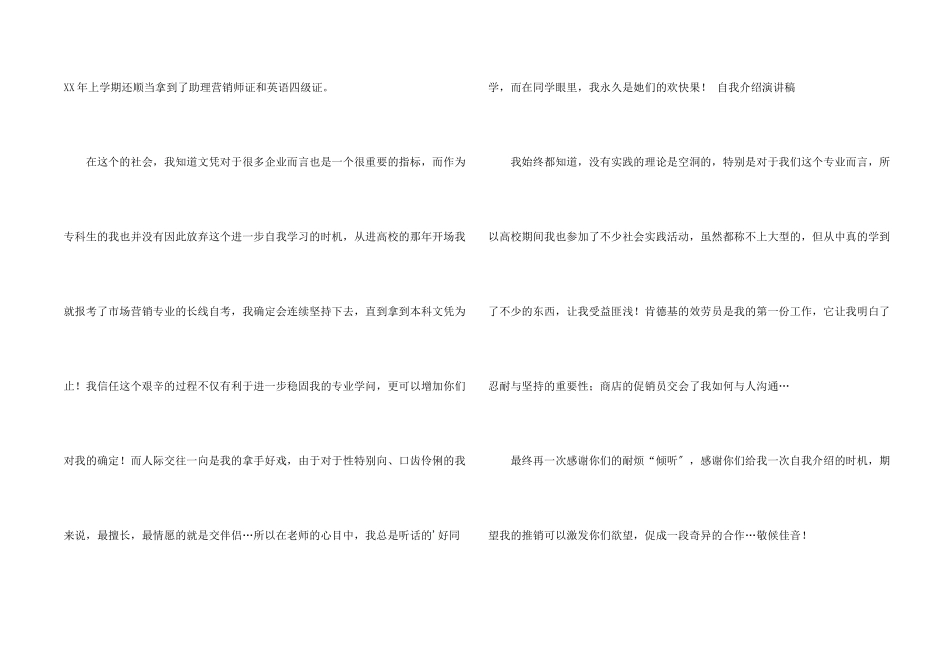 市场营销专业求职信三篇_第2页