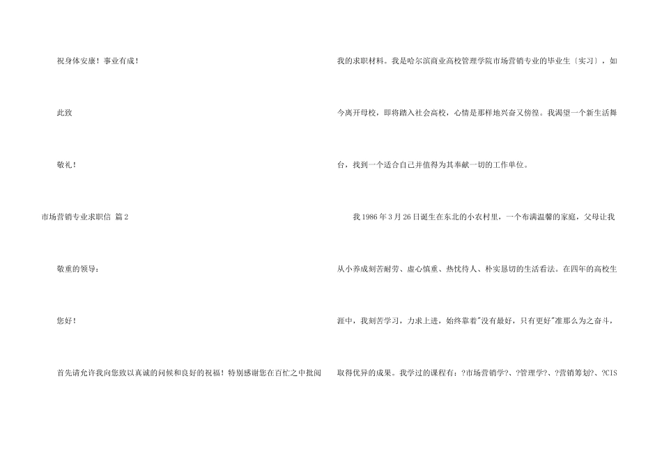 市场营销专业求职信三篇_第3页