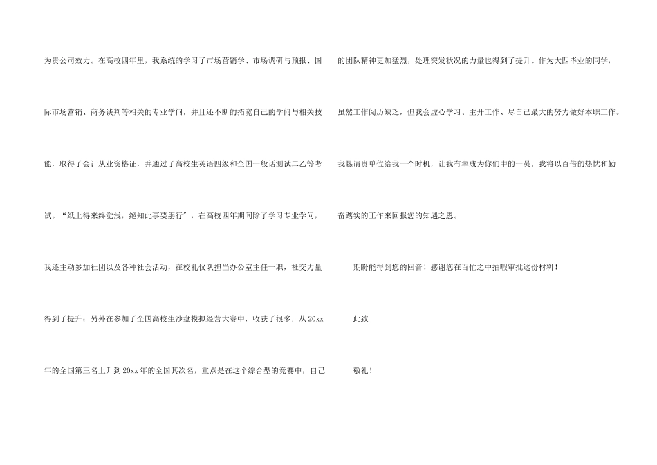 市场营销专业求职信汇总6篇_第2页