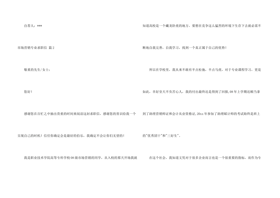 市场营销专业求职信汇总6篇_第3页