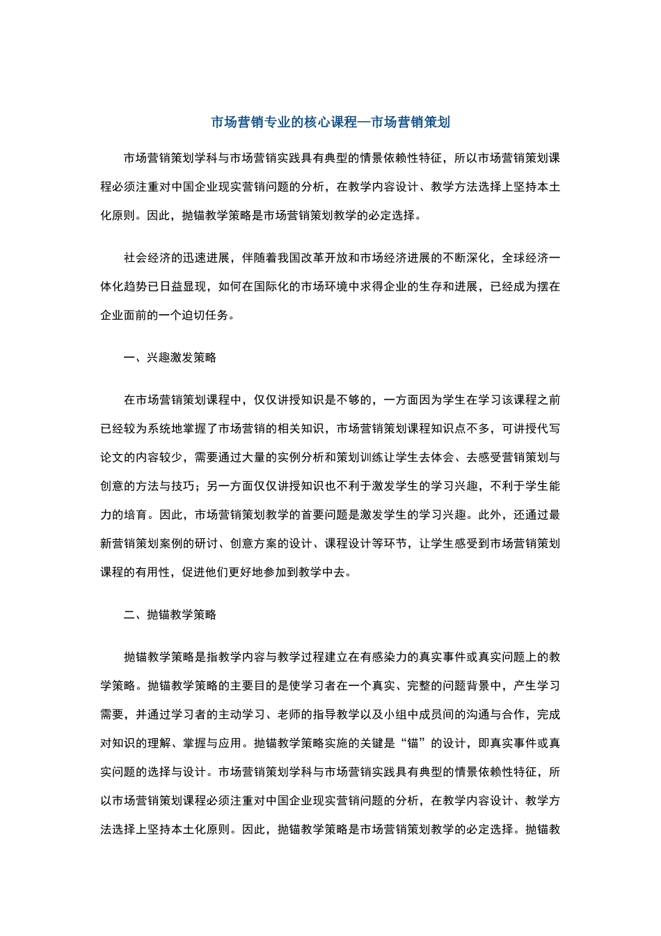 市场营销专业的核心课程_第1页