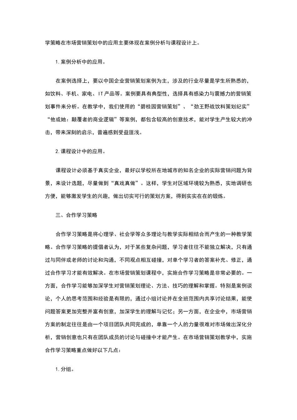 市场营销专业的核心课程_第2页