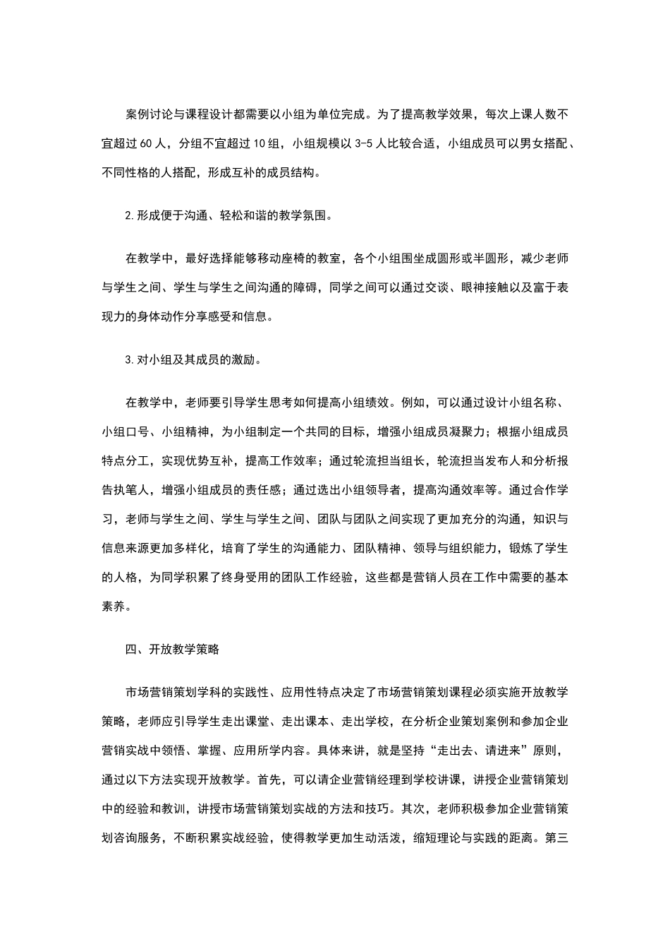 市场营销专业的核心课程_第3页