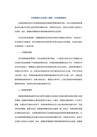 市场营销专业的核心课程