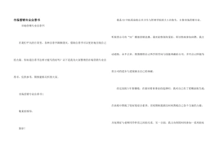 市场营销专业自荐书