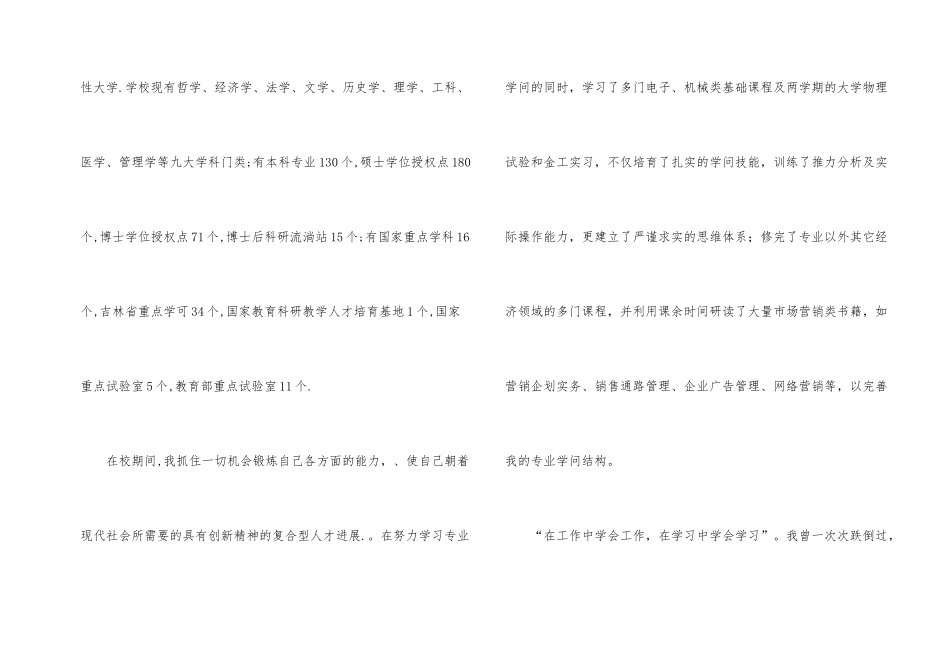 市场营销专业自荐信汇总六篇_第2页
