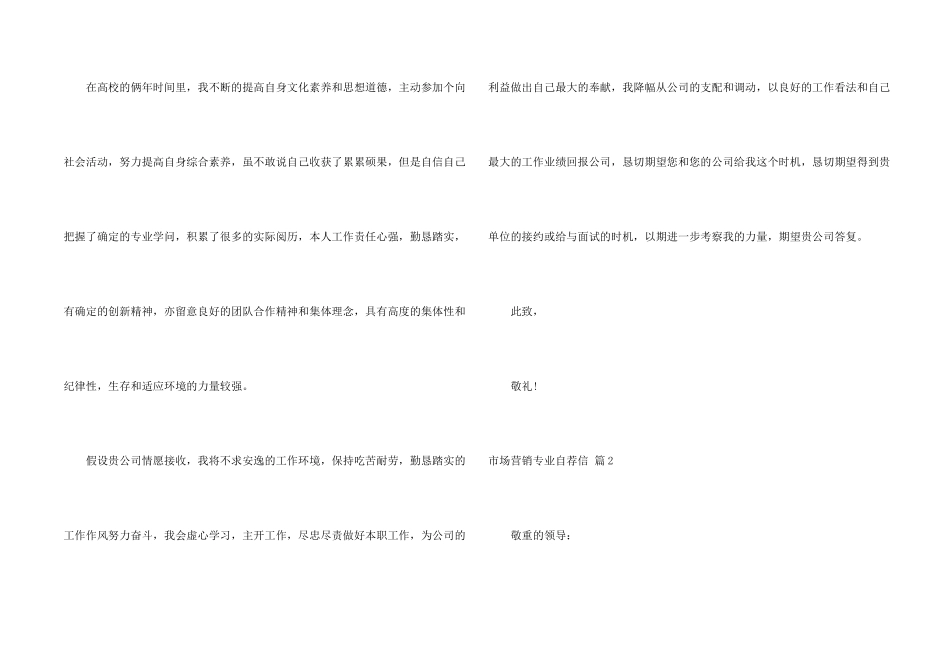 市场营销专业自荐信集锦六篇_第2页