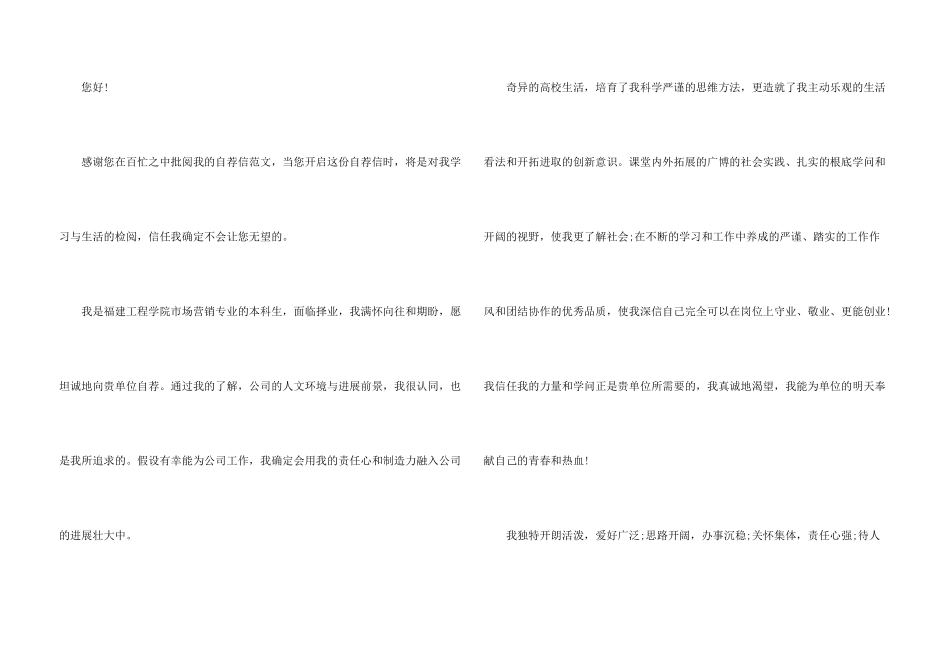 市场营销专业自荐信集锦六篇_第3页