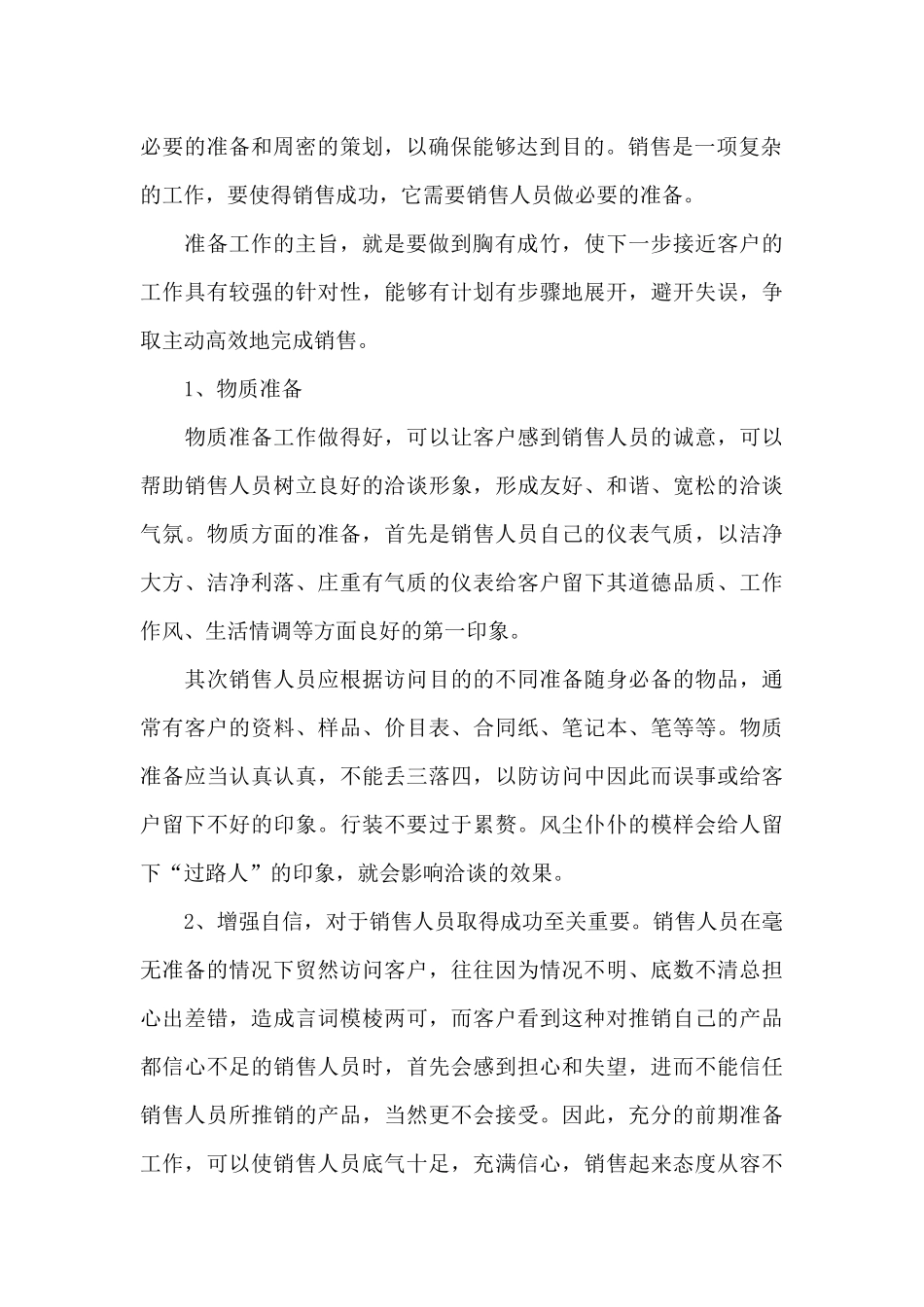 市场营销个人学习心得体会5篇_第2页