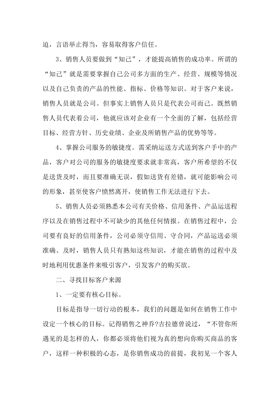 市场营销个人学习心得体会5篇_第3页