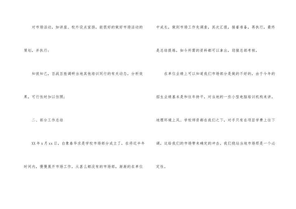 市场营销专员试用期工作总结_第3页
