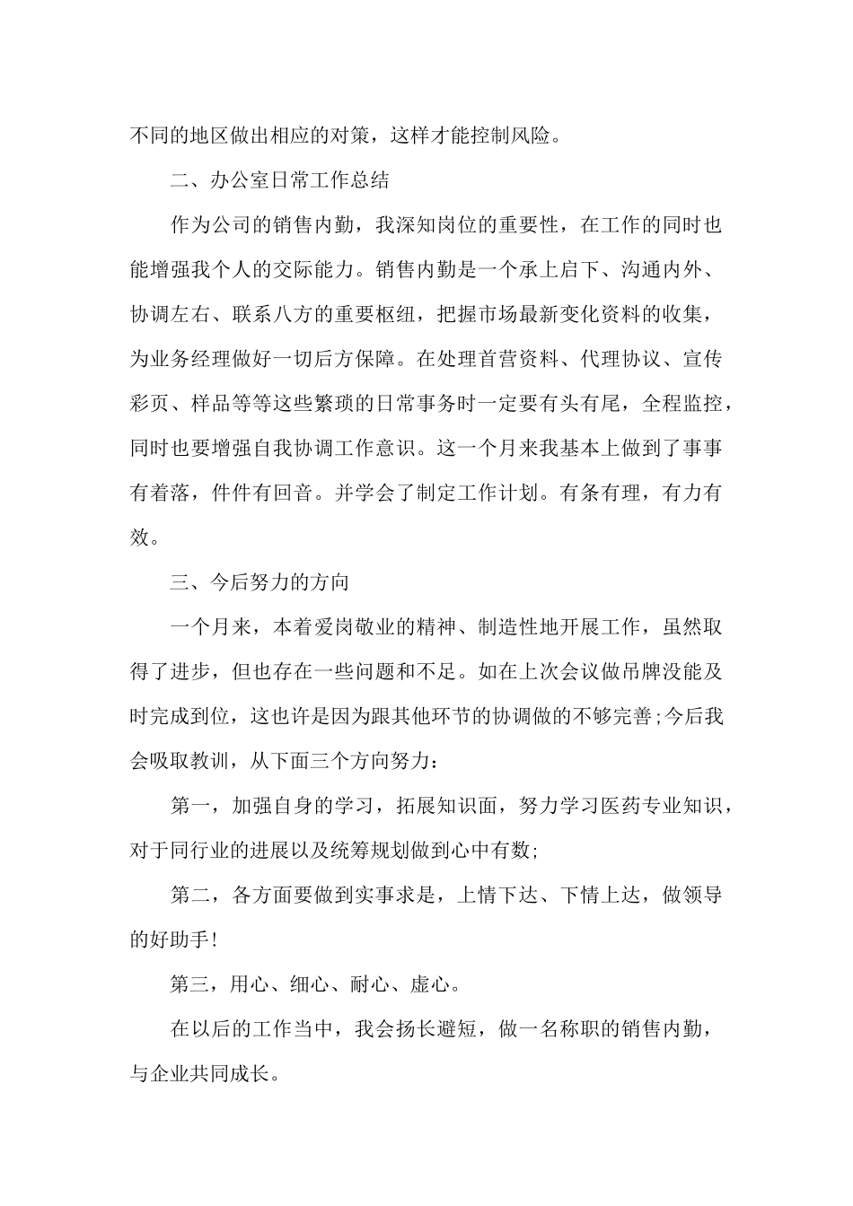 市场营销业务员工作总结_第2页