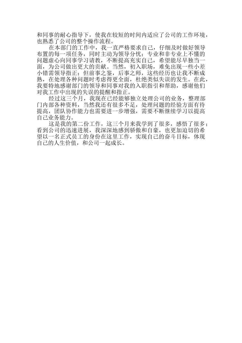 市场营销业务员工作总结_第3页