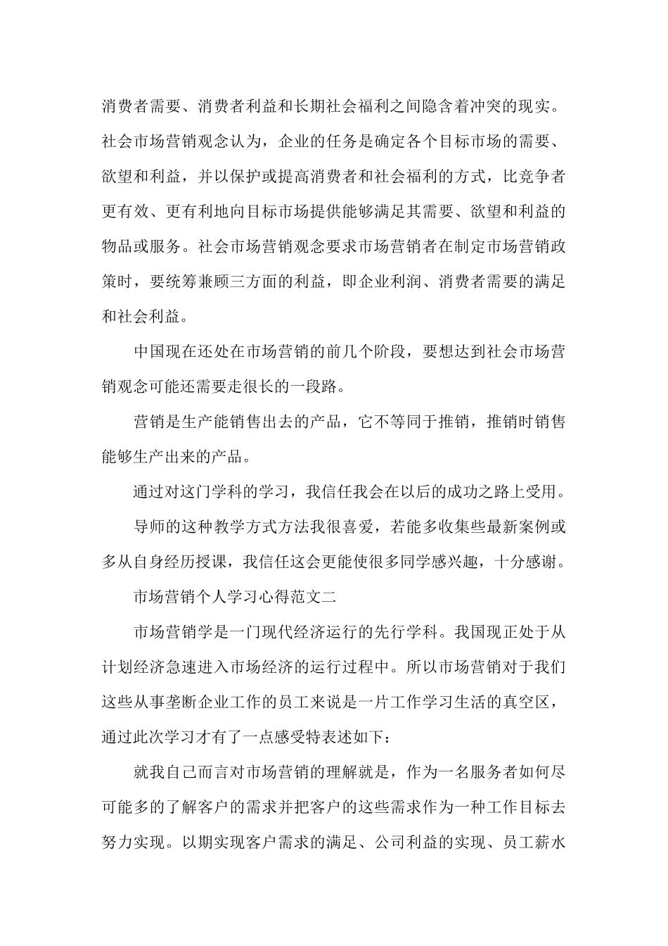 市场营销个人学习心得5篇_第2页