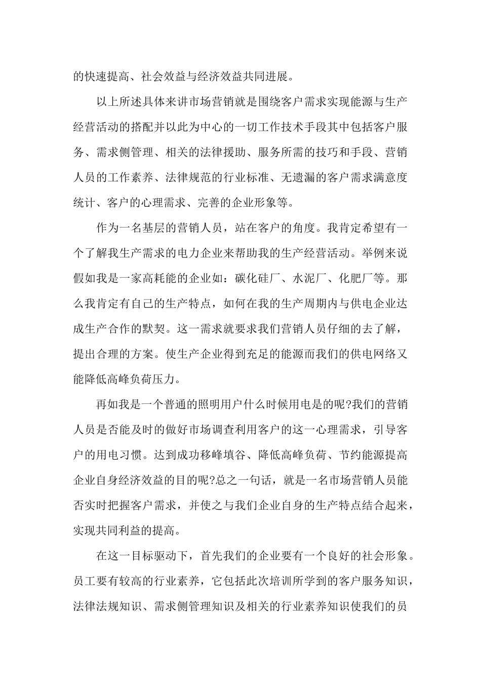 市场营销个人学习心得5篇_第3页