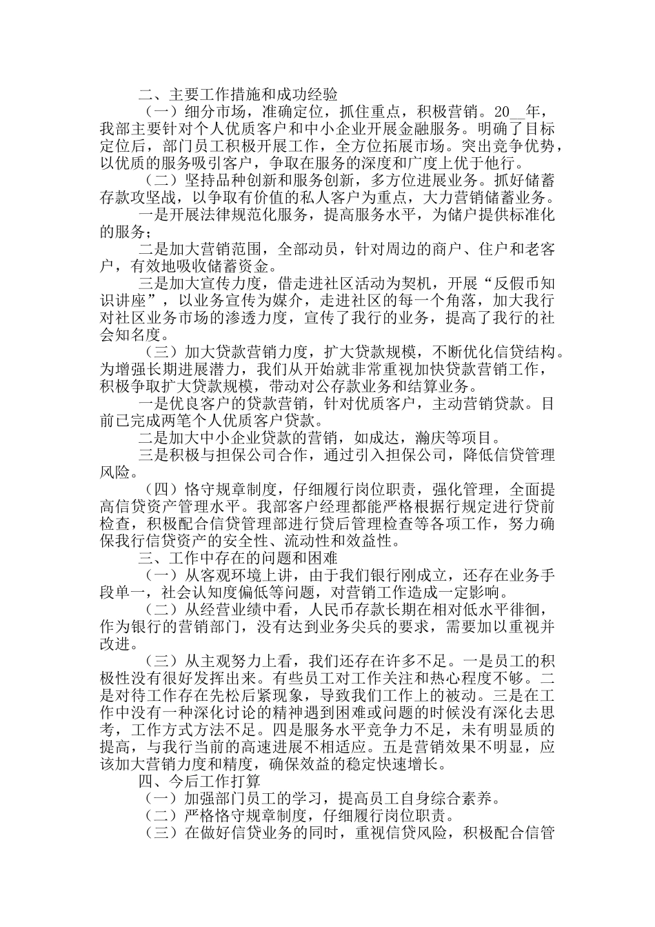 市场营销个人工作总结报告五篇_第3页