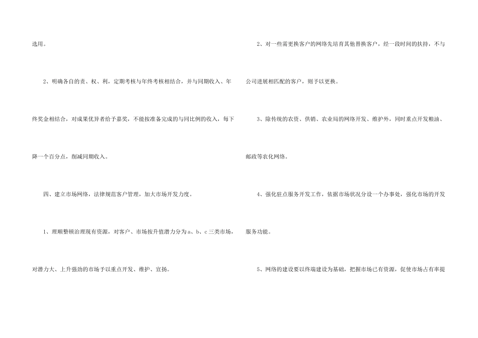 市场营销个人工作计划13篇_第2页