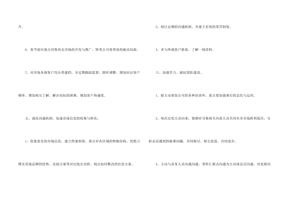 市场营销个人工作计划13篇_第3页