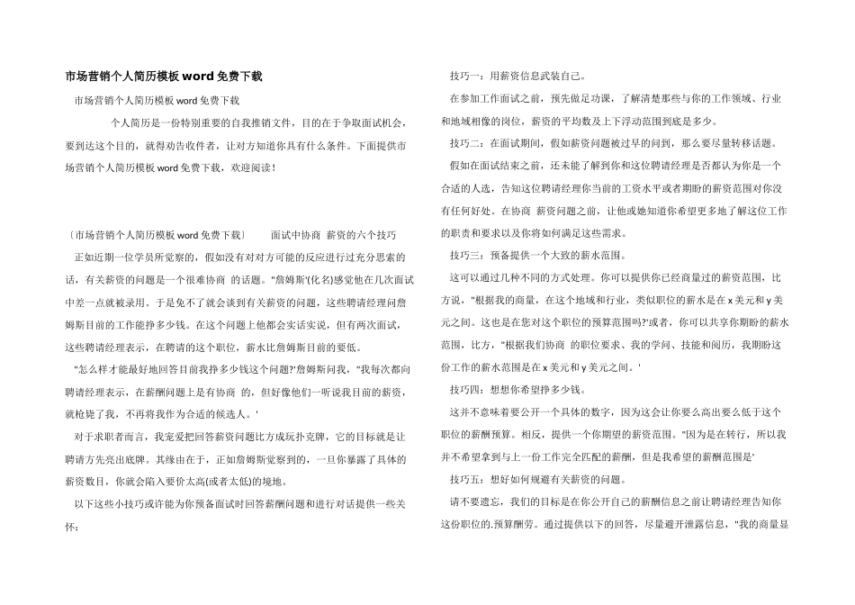 市场营销个人简历模板word免费下载_第1页