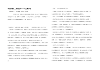 市场营销个人简历模板word免费下载