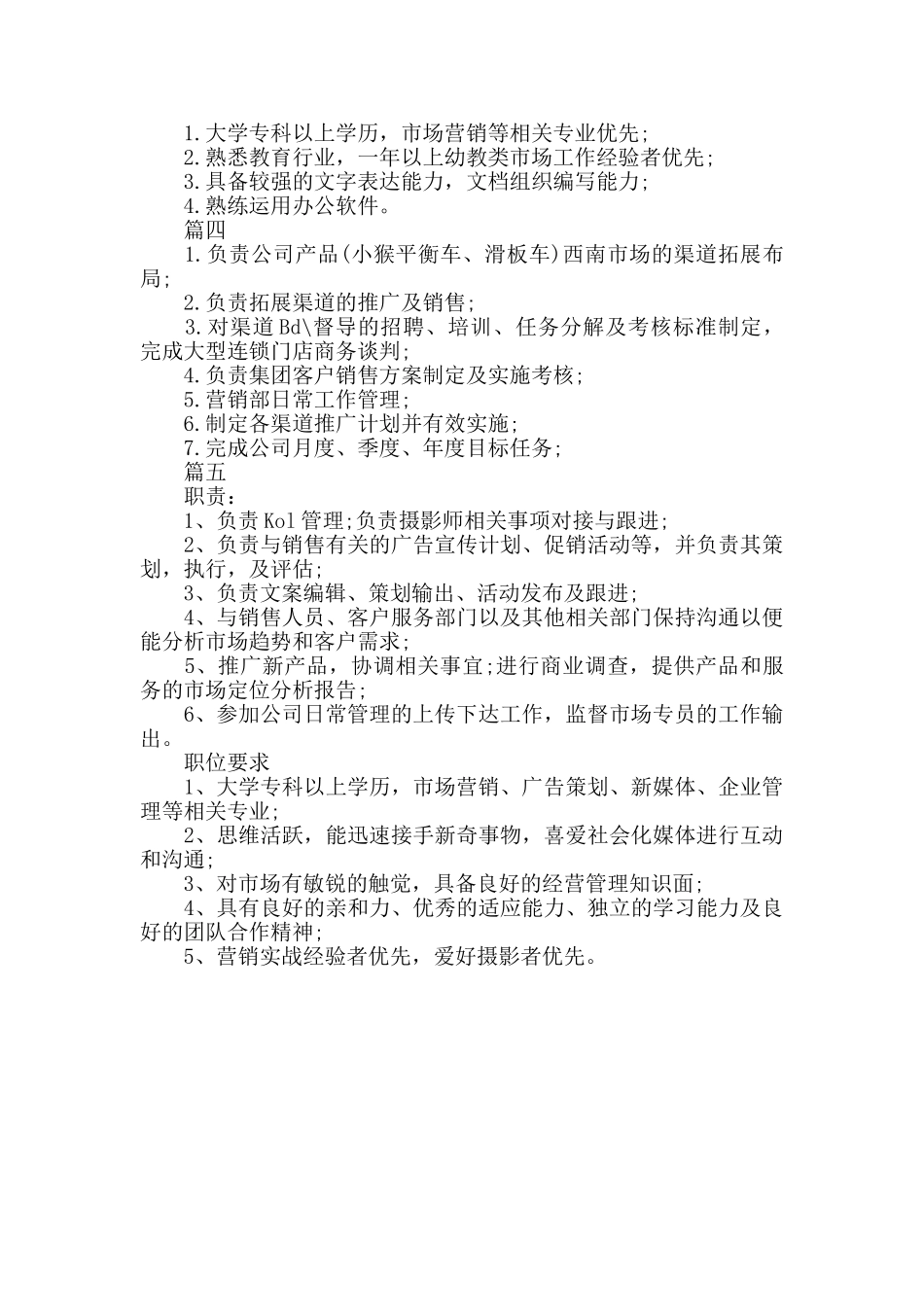 市场营销主管的工作内容_第2页