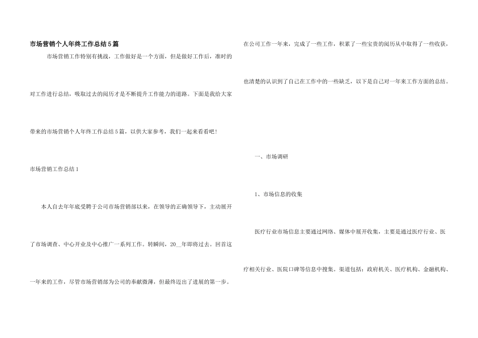 市场营销个人年终工作总结5篇_第1页