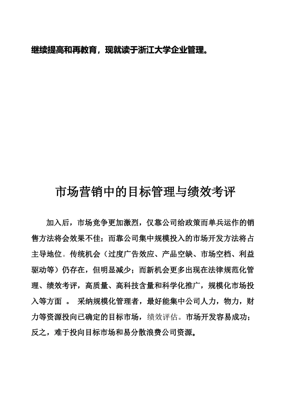 市场营销中的目标管理和绩效考评_第2页