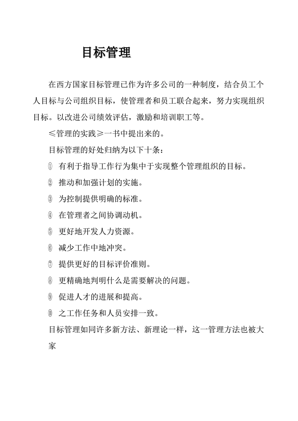 市场营销中的目标管理和绩效考评_第3页