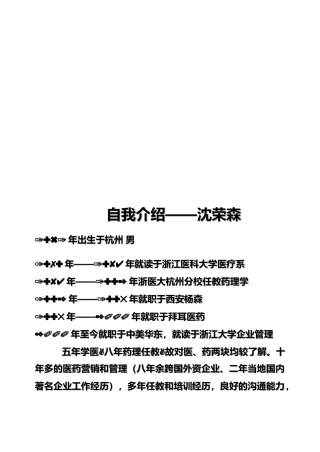 市场营销中的目标管理和绩效考评