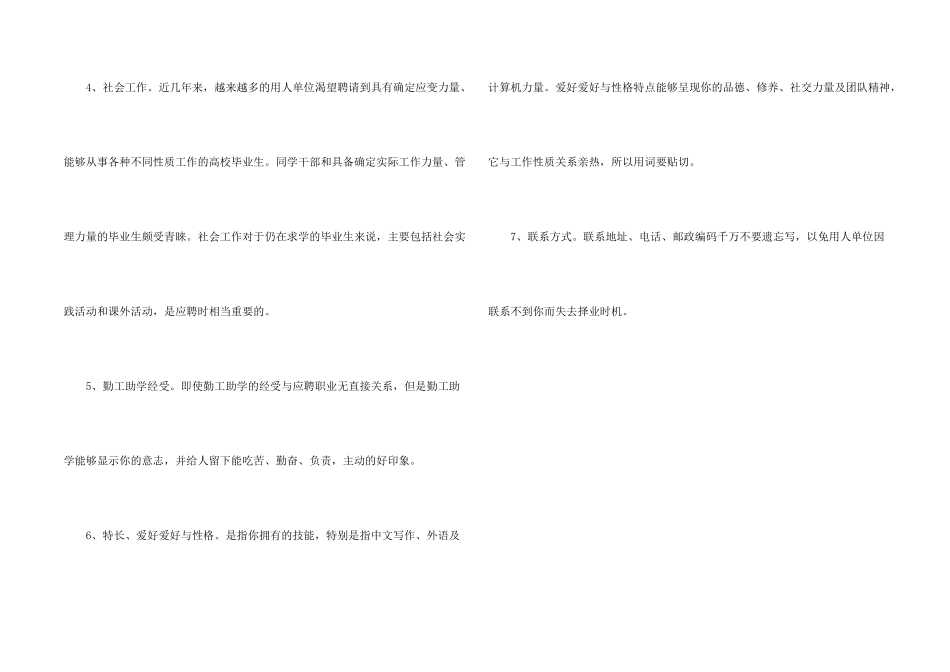 市场营销个人简历模板免费下载_第2页
