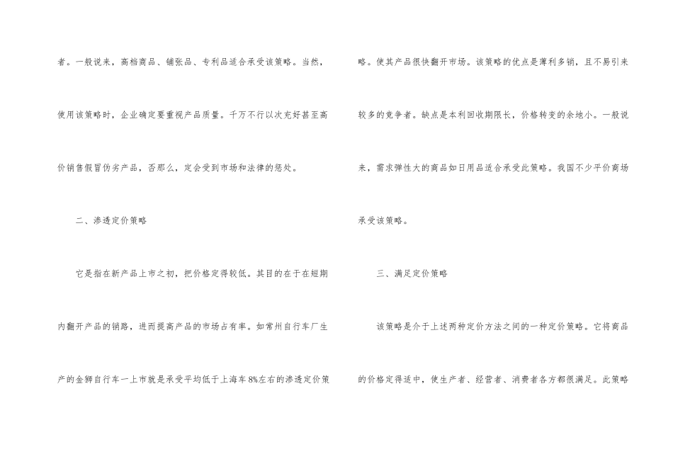 市场营销价格策略大全_第2页