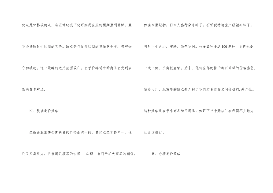 市场营销价格策略大全_第3页