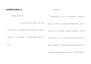 市场营销价格策略大全