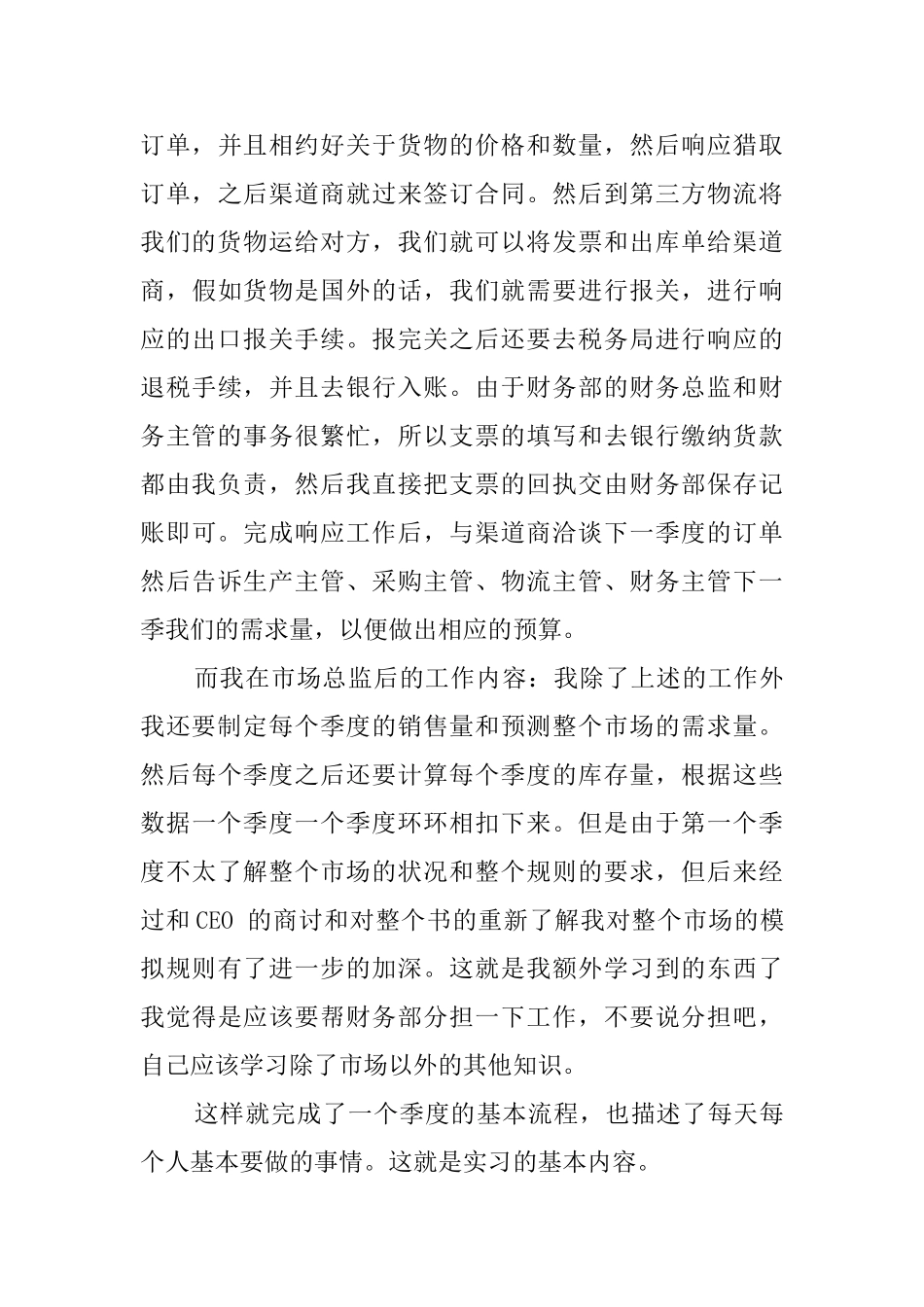 市场营销优秀实习报告_第3页